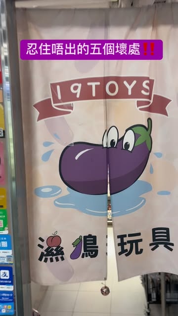 19_toys