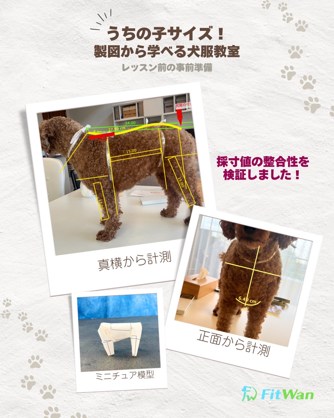 Fit Wan～ぴったりが見つかる犬服パターン(型紙)専門店
