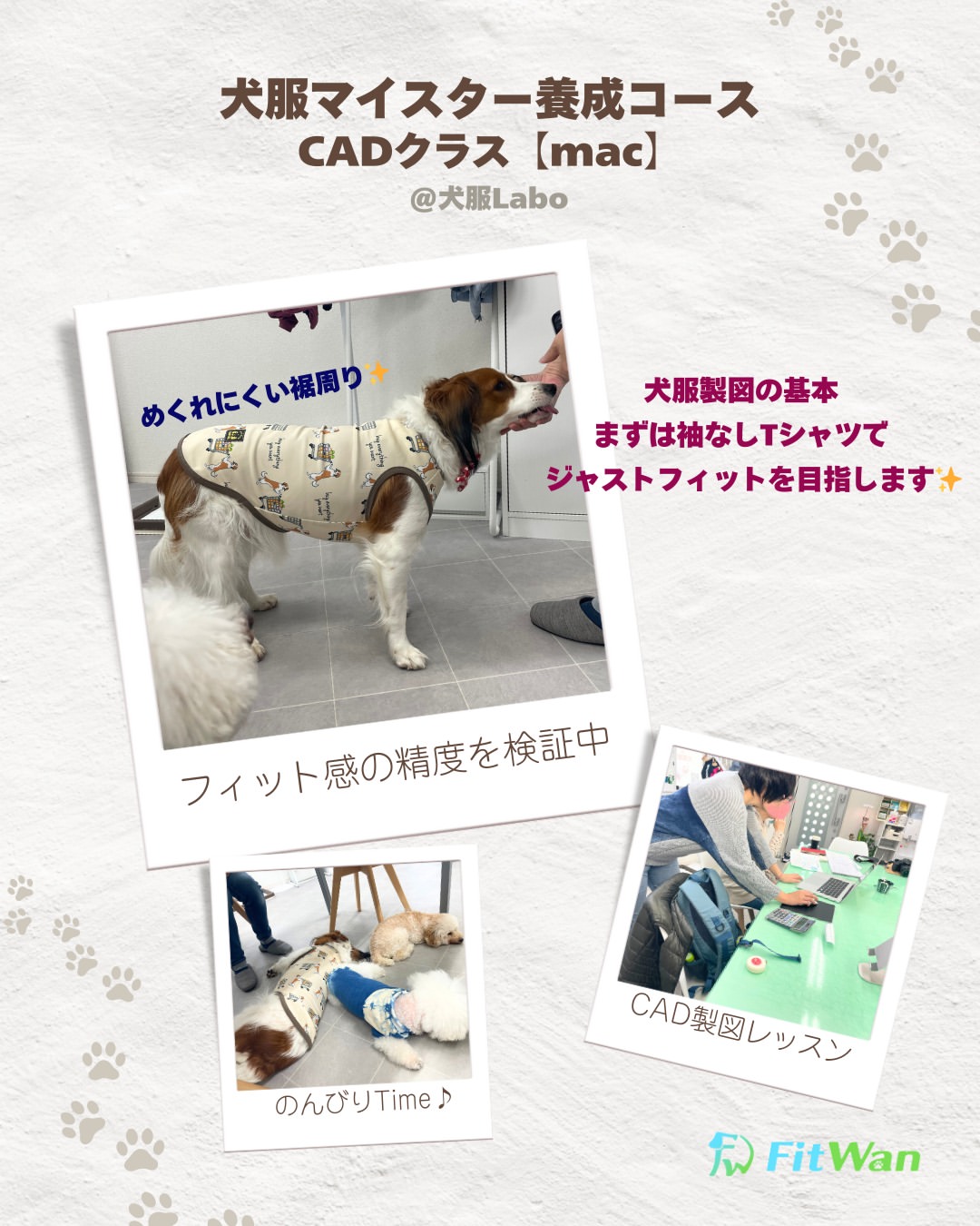 Fit Wan～ぴったりが見つかる犬服パターン(型紙)専門店