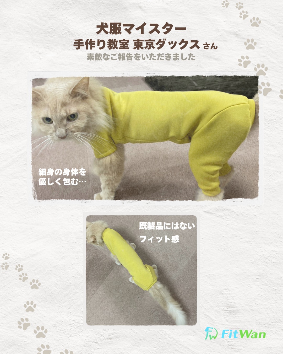 Fit Wan～ぴったりが見つかる犬服パターン(型紙)専門店